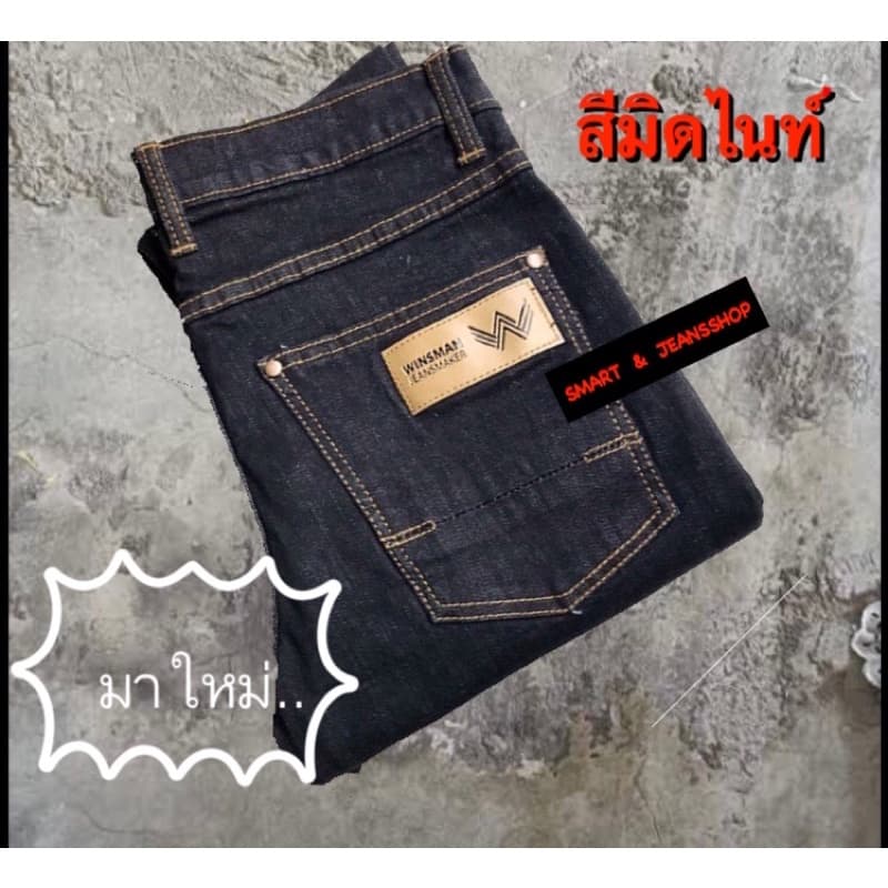 กางเกงยีนส์ ทรง slim ยืดนุ่ม ยี่ห้อWINMAN มีหลายสี เอว28-42 รูปที่ 6