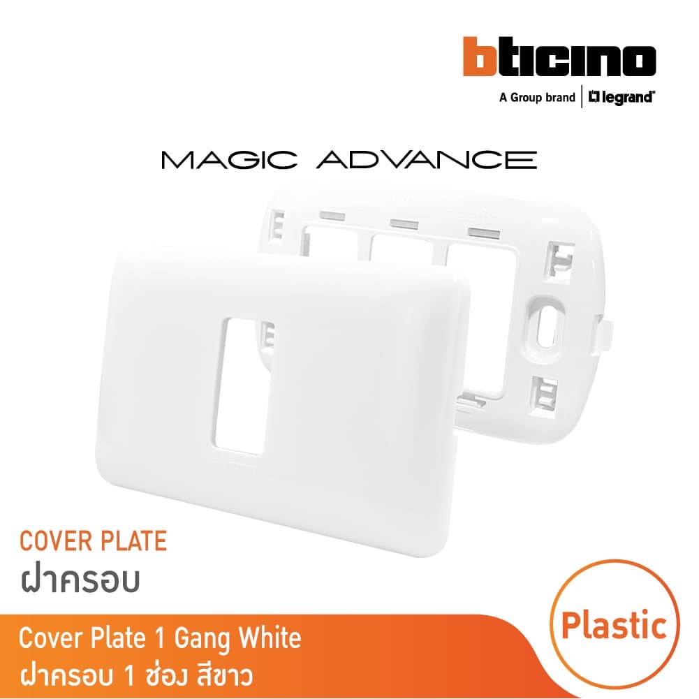 BTicino หน้ากากฝาครอบ 1 ช่อง รุ่นเมจิก แอดวานซ์ สีขาว Cover Plate | M903/11P | BTicino รูปที่ 4