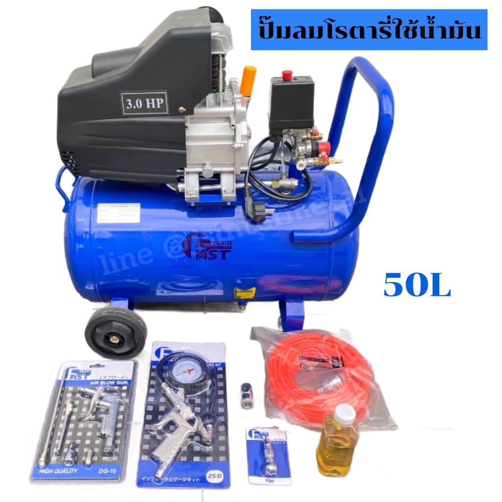 ปั๊มลมโรตารี่ Fasttech 50 ลิตร 3HP รุ่นใหม่! ปั้มลมโรตารี่ เติมลมรถกระบะ รถเก๋ง งานเฟอร์นิเจอร์ พ่นสี DIY รูปที่ 3