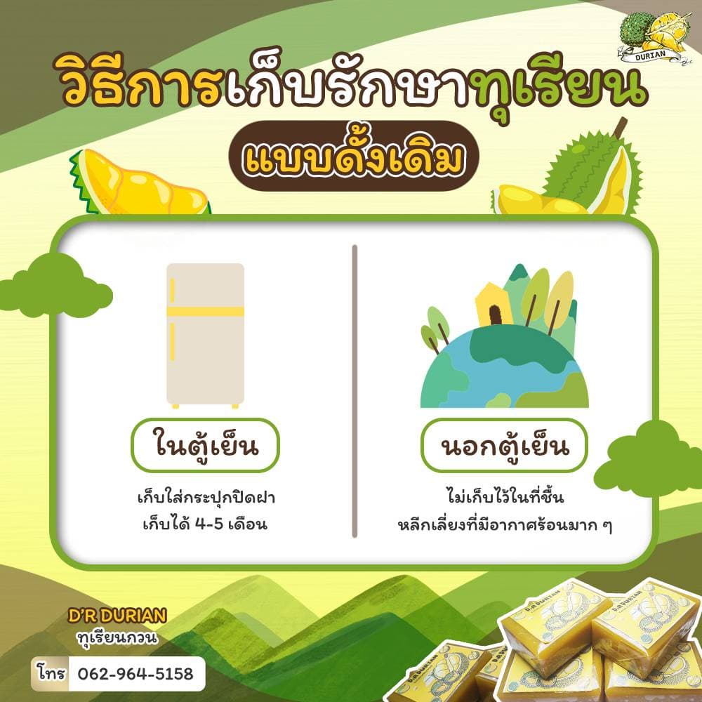 ทุเรียนกวนแท้ D.R DURAIN เนื้อล้วน 1500กรัม 1000กรัม 2แพ็ค สูตรโบราณ ทุเรียนกวนภาคใต้ ทุเรียนกวนแท้ รูปที่ 5