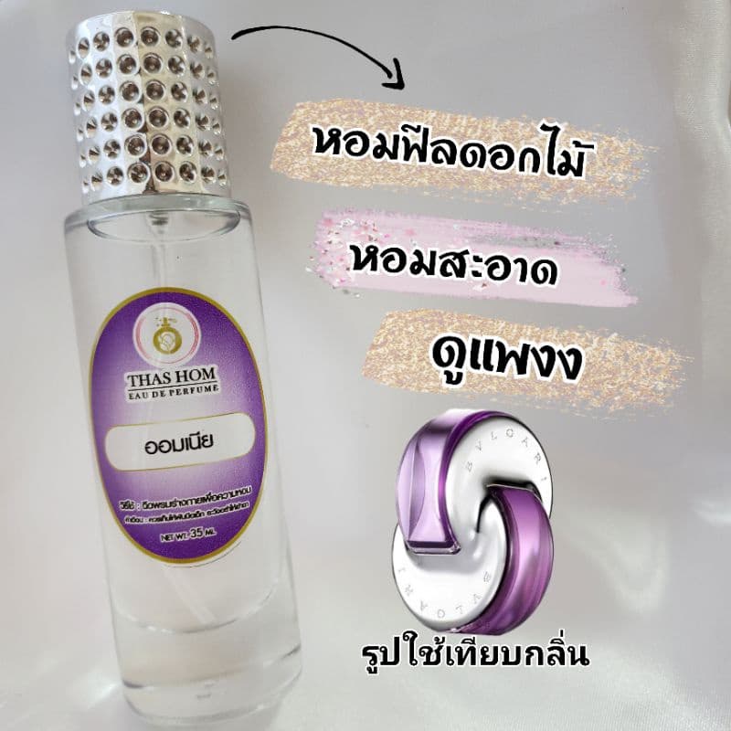 น้ำหอมกลิ่น บูการี ออมเนี่ย นำเข้าจากฝรั่งเศสแท้ % รูปที่ 1