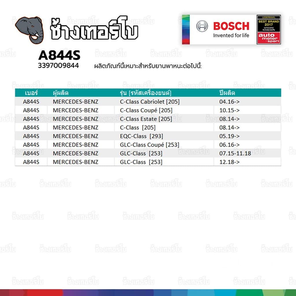 BOSCH ⏩A844S⏪ 22/22 BENZ C-Class , GLC ขนาด 22+22 นิ้ว | ใบปัดน้ำฝน AEROTWIN รูปที่ 6