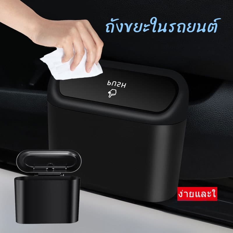 CODถังขยะในรถยนต์ ถังขยะในรถถังขยะติดรถ ถุงขยะในรถยนต์ ถังขยะแขวนรถ ถังขยะใบเล็ก กล่องแขวนอเนกประสงค์ในรถ รูปที่ 1