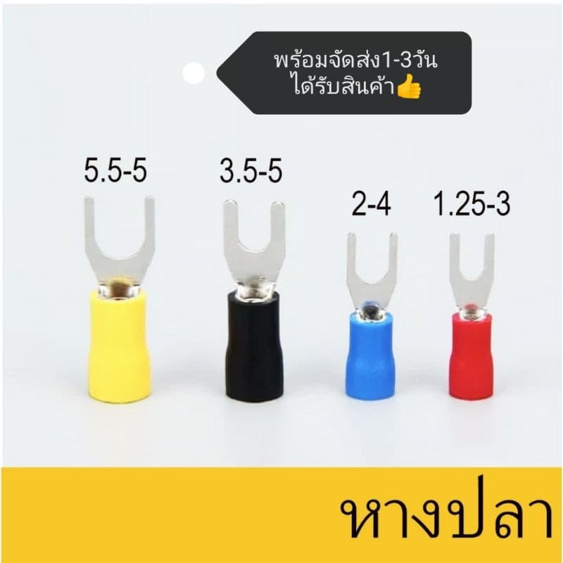 ถูกสุด! หางปลา แฉกหุ้ม สีน้ำเงิน ขั้วต่อสายไฟ SV 2-3/4/5/6 สำหรับสายไฟ 2.5 SQMM10ชิ้น35บาท รูปที่ 1