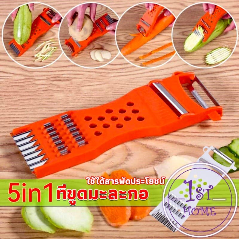 ที่ขูดมะละกอ แบบหนา มีดปอกผลไม้ 5in1 veggie chopper รูปที่ 1
