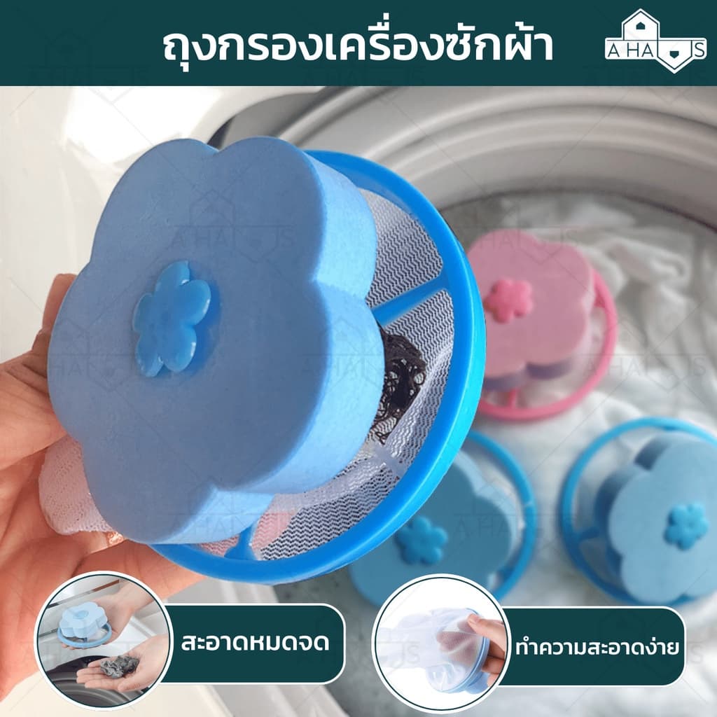 ส่งจากไทย A HAUS ถุงกรองเครื่องซักผ้า ที่กรองเครื่องซักผ้า ตาข่ายดอกไม้ ลดปัญหาเศษผงอุดตัน ดักเศษผม กระดาษ ขนสัตว์ รูปที่ 6
