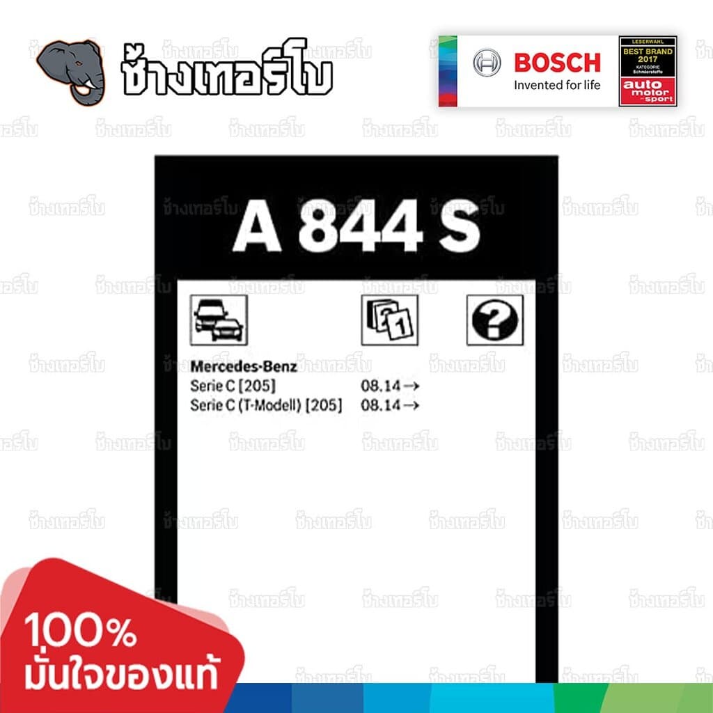 BOSCH ⏩A844S⏪ 22/22 BENZ C-Class , GLC ขนาด 22+22 นิ้ว | ใบปัดน้ำฝน AEROTWIN รูปที่ 5