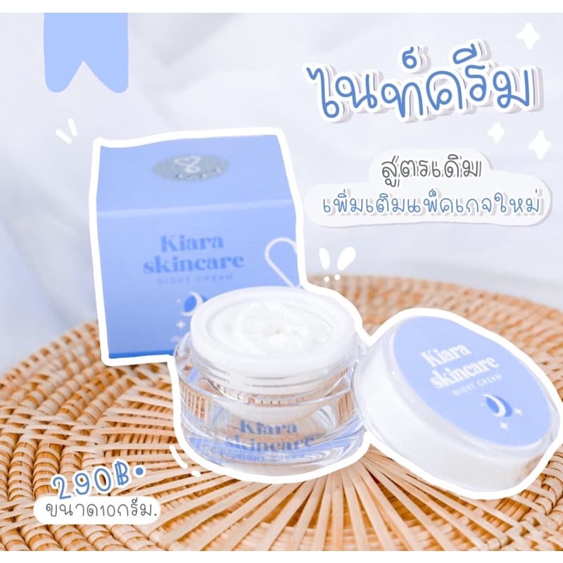 เคียร่า ไนท์ครีมสกินแคร์ รูปที่ 5