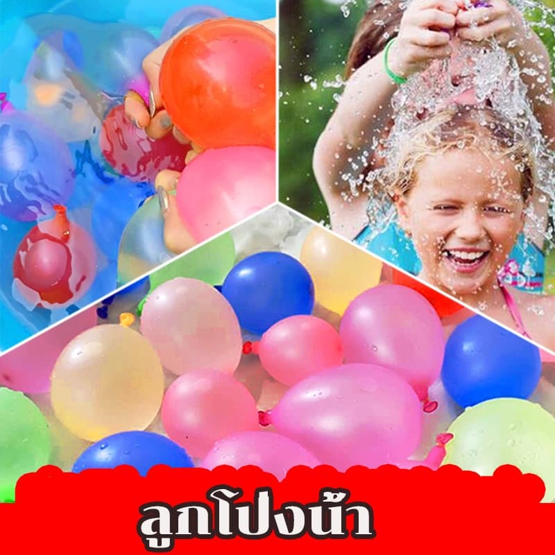 ลูกโป่งน้ำ ลูก ของเล่นสงกรานต์ Water balloons ลูกโป่งน้ำ มาก รูปที่ 2