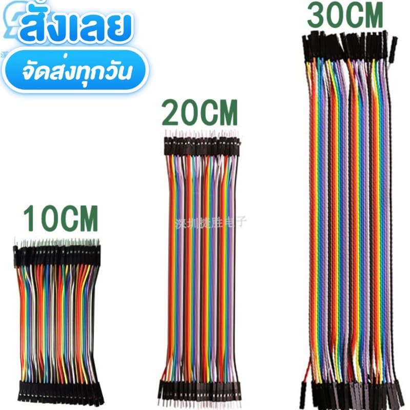 สายจัมป์ 10/15/20/30 cm. 40P สายแพจัมป์ Jumper Wire Bread Board Rehearsal 2.54mm DuPont Line รูปที่ 1