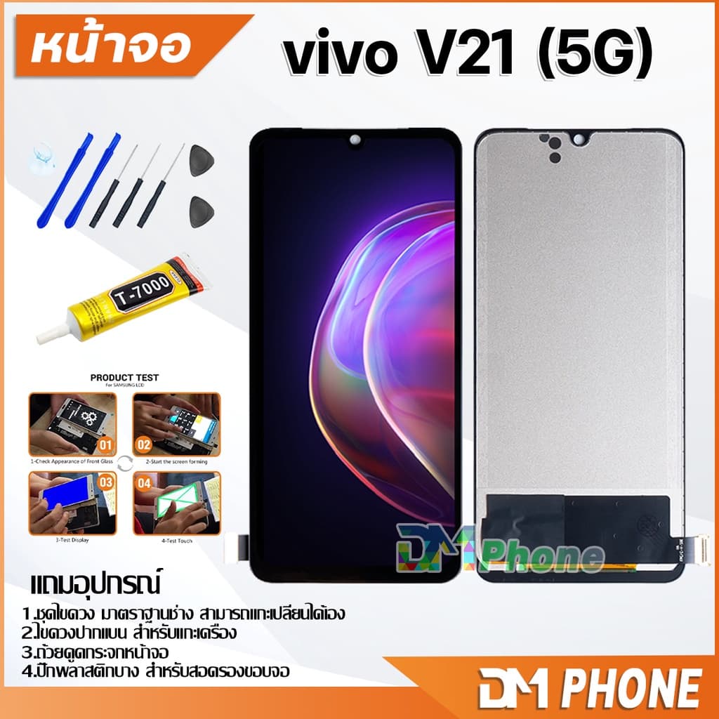 หน้าจอ vivo V21 Lcd อะไหล่ อะไหล่มือถือ LCD จอพร้อมทัชสกรีน วีโว่ vivo V21 แถมไขควง รูปที่ 1