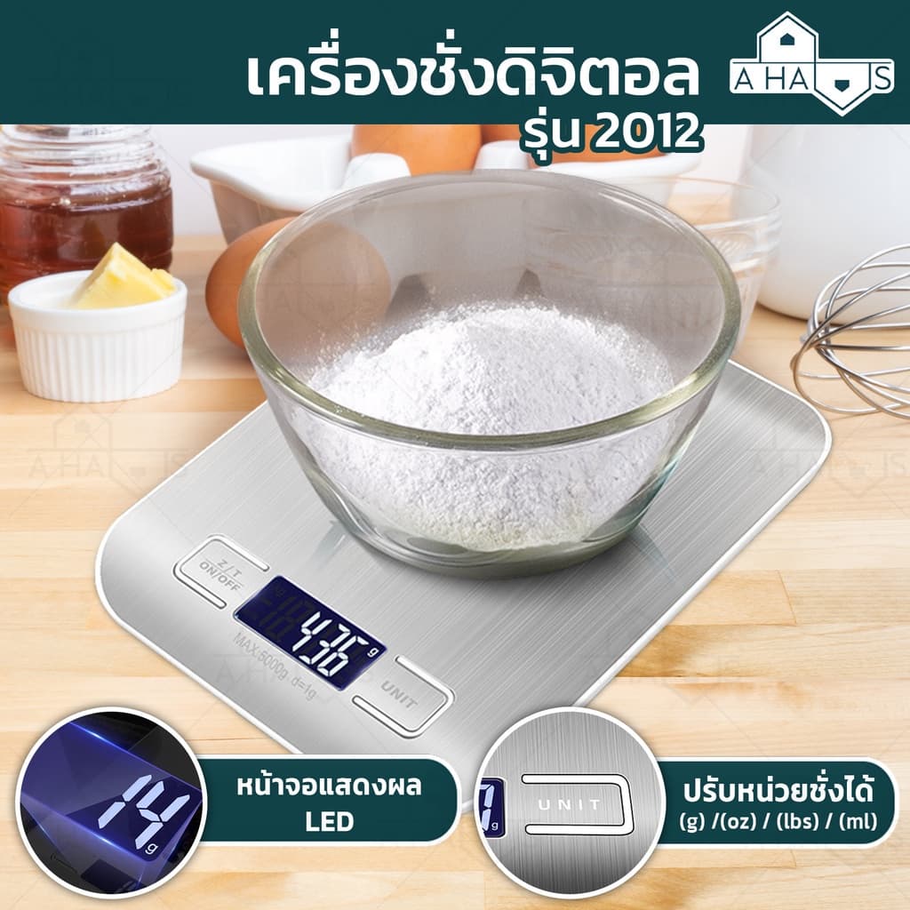 A HAUS เครื่องชั่งดิจิตอล รุ่น 2012 ตาชั่งดิจิตอล Digital Kitchen Scale หน้าจอ LED ผิวหน้าสแตนเลส 304 รูปที่ 1