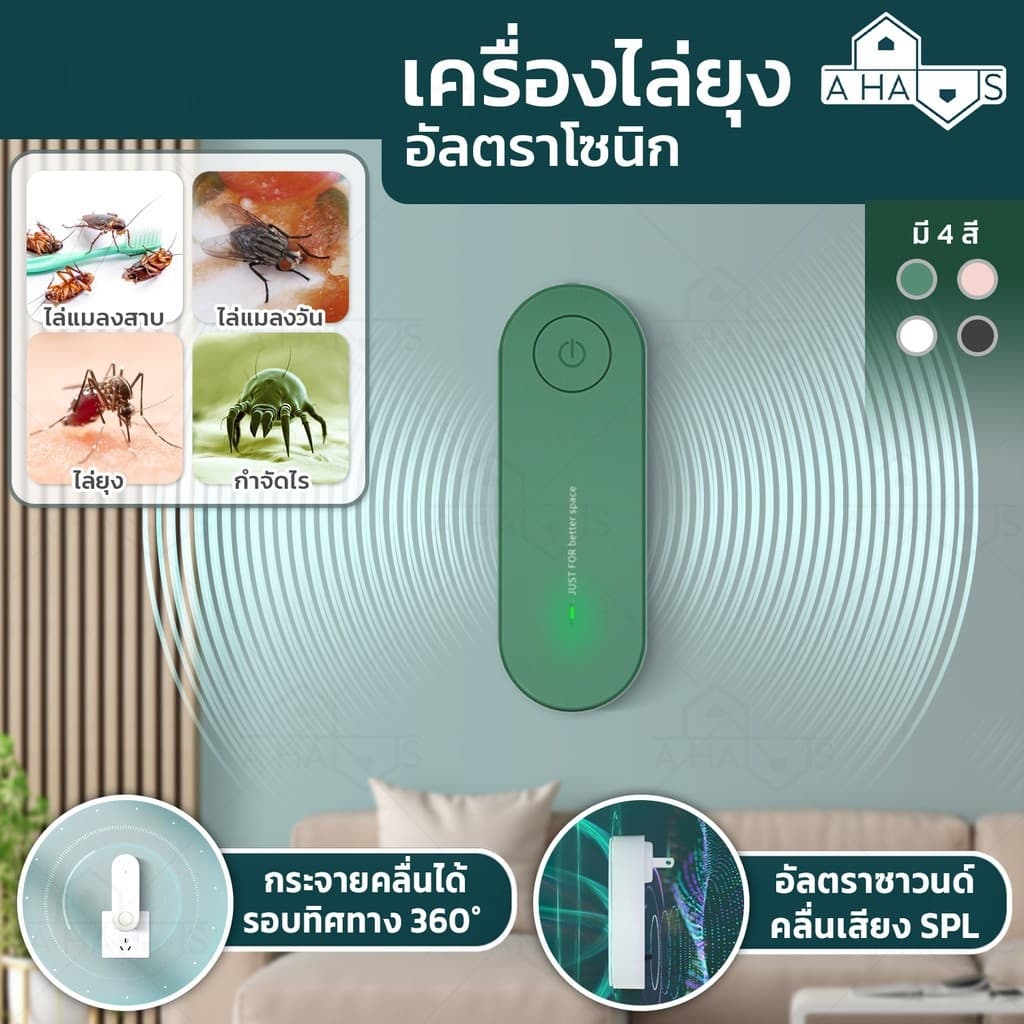 ส่งทันที A HAUS เครื่องไล่ยุง ไล่แมลง ครอบคลุม 60 ตร.ม. ด้วยคลื่น เครื่องไล่หนู อัลตราโซนิก ปลั๊กเสียบไล่ยุง ไล่มด รูปที่ 2