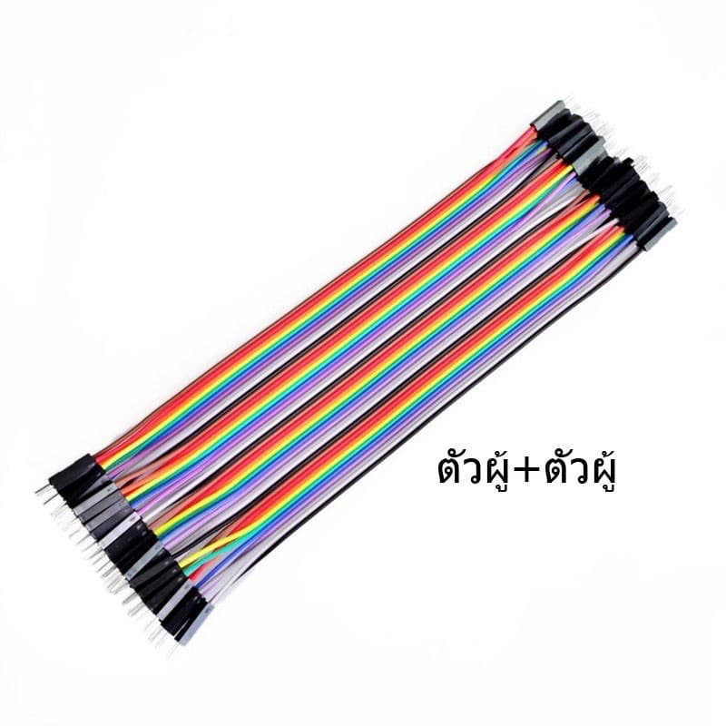 สายจัมป์ 10/15/20/30 cm. 40P สายแพจัมป์ Jumper Wire Bread Board Rehearsal 2.54mm DuPont Line รูปที่ 5