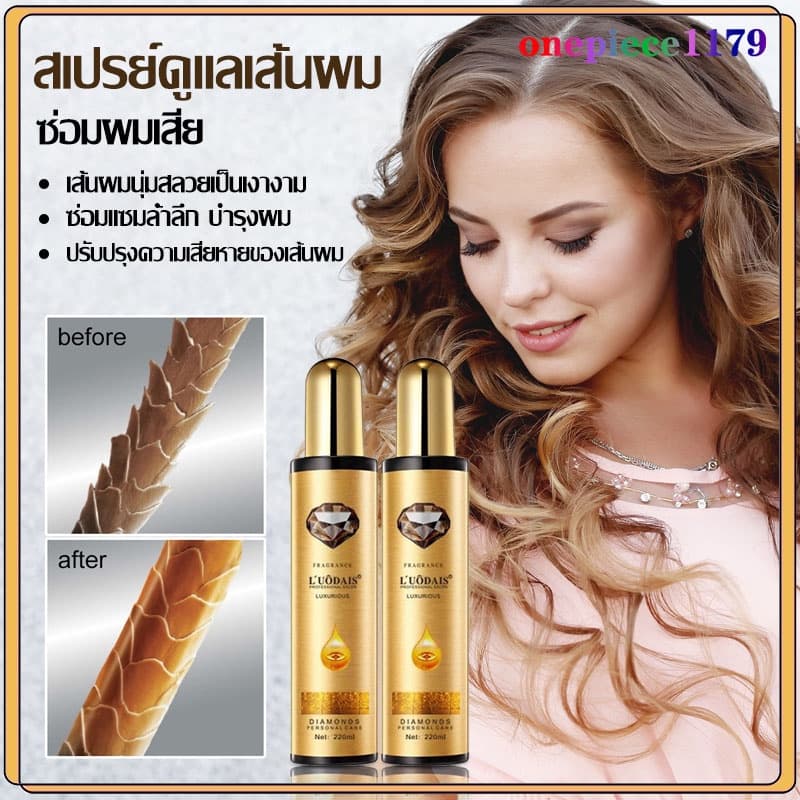 luodaisครีมบำรุงผม น้ำมันใส่ผม พ่น บำรุงเส้นผมเซรั่มซ่อมผมเสียสำหรับชี้ฟูช่วยซ่อมแซมผมแห้งให้ความชุ่มชื้นป้องกันเสียงแฉ่ รูปที่ 1