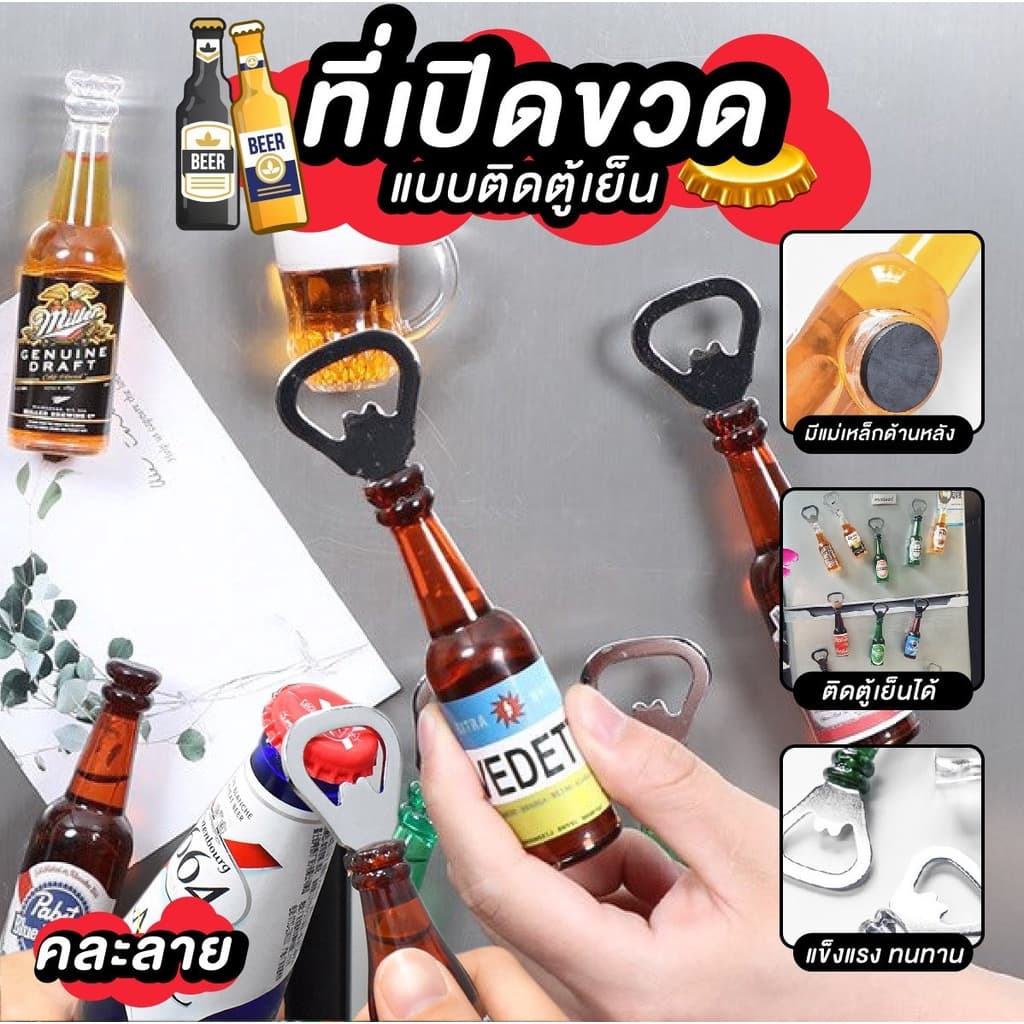 ที่เปิดฝาขวด ทนทานต่อการใช้งาน สามารถติดตู้เย็นได้ รูปที่ 8