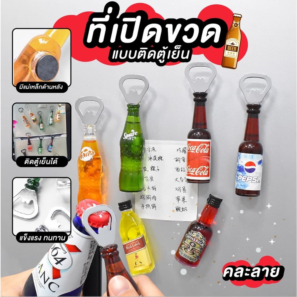 ที่เปิดฝาขวด ทนทานต่อการใช้งาน สามารถติดตู้เย็นได้ รูปที่ 9