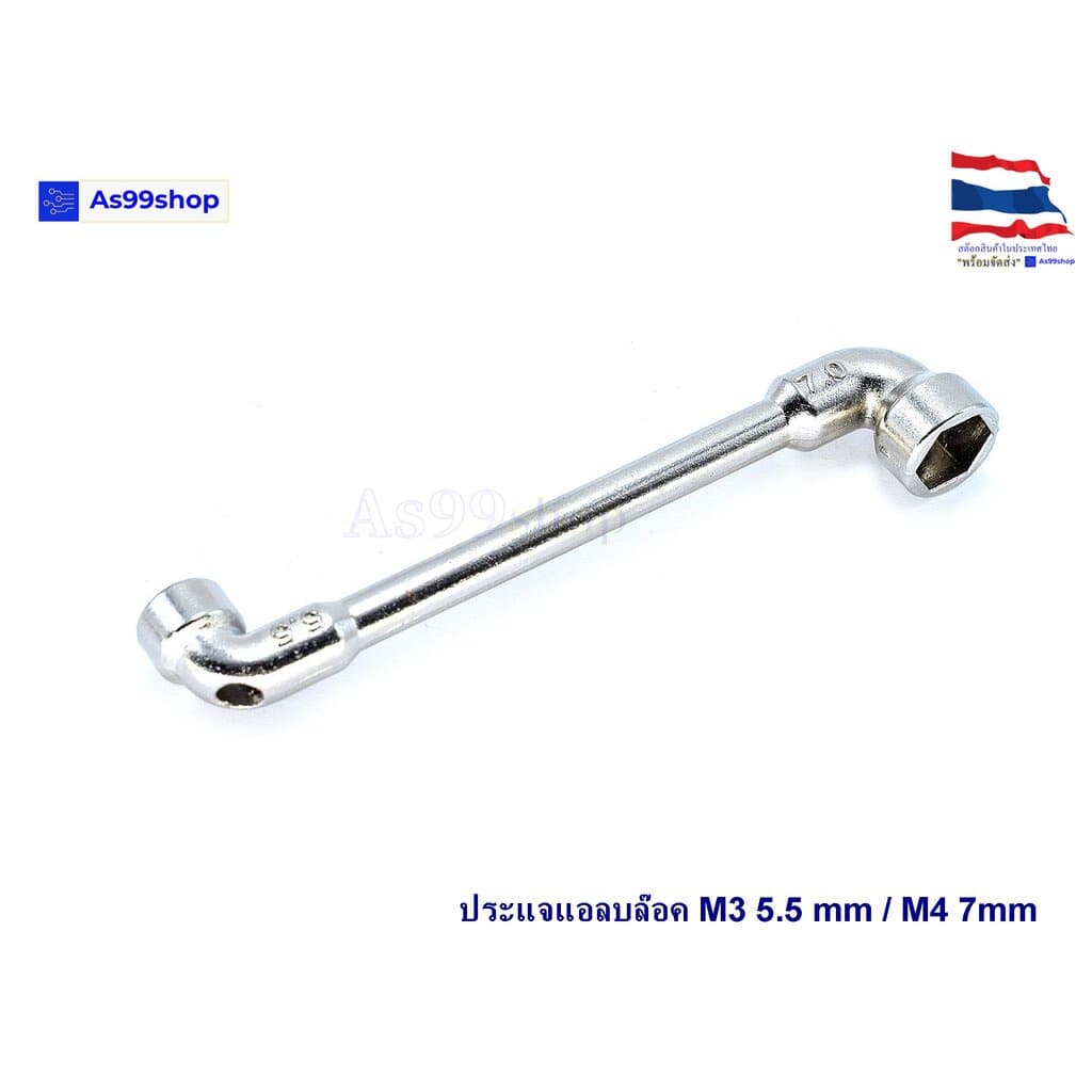 ประแจแอลบล๊อค M3 5.5 / M4 7 mm รูปที่ 1