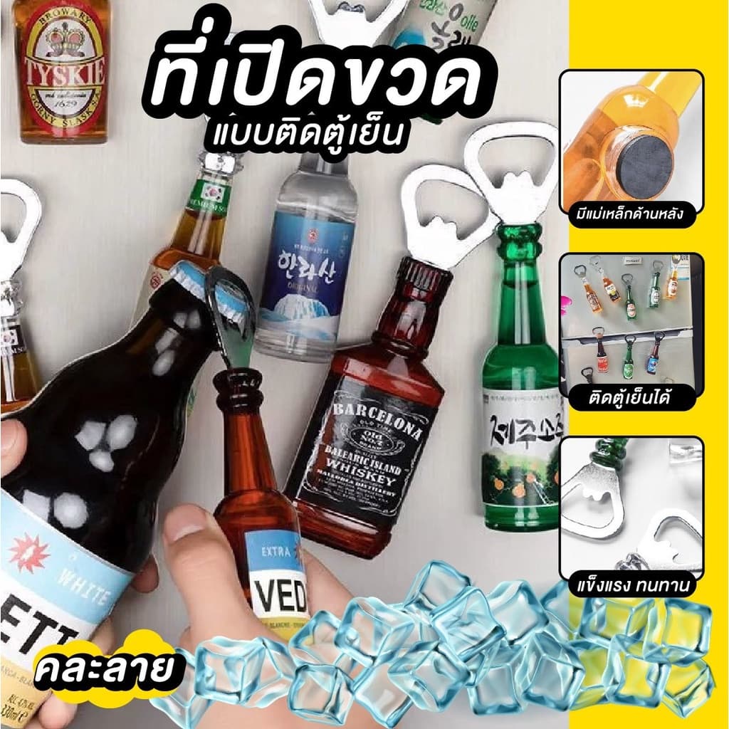 ที่เปิดฝาขวด ทนทานต่อการใช้งาน สามารถติดตู้เย็นได้ รูปที่ 2