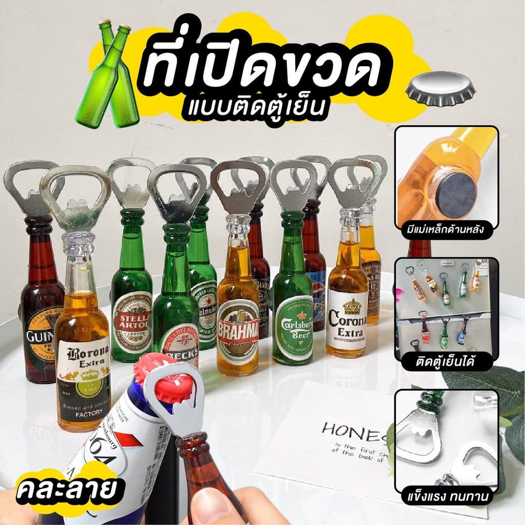 ที่เปิดฝาขวด ทนทานต่อการใช้งาน สามารถติดตู้เย็นได้ รูปที่ 1