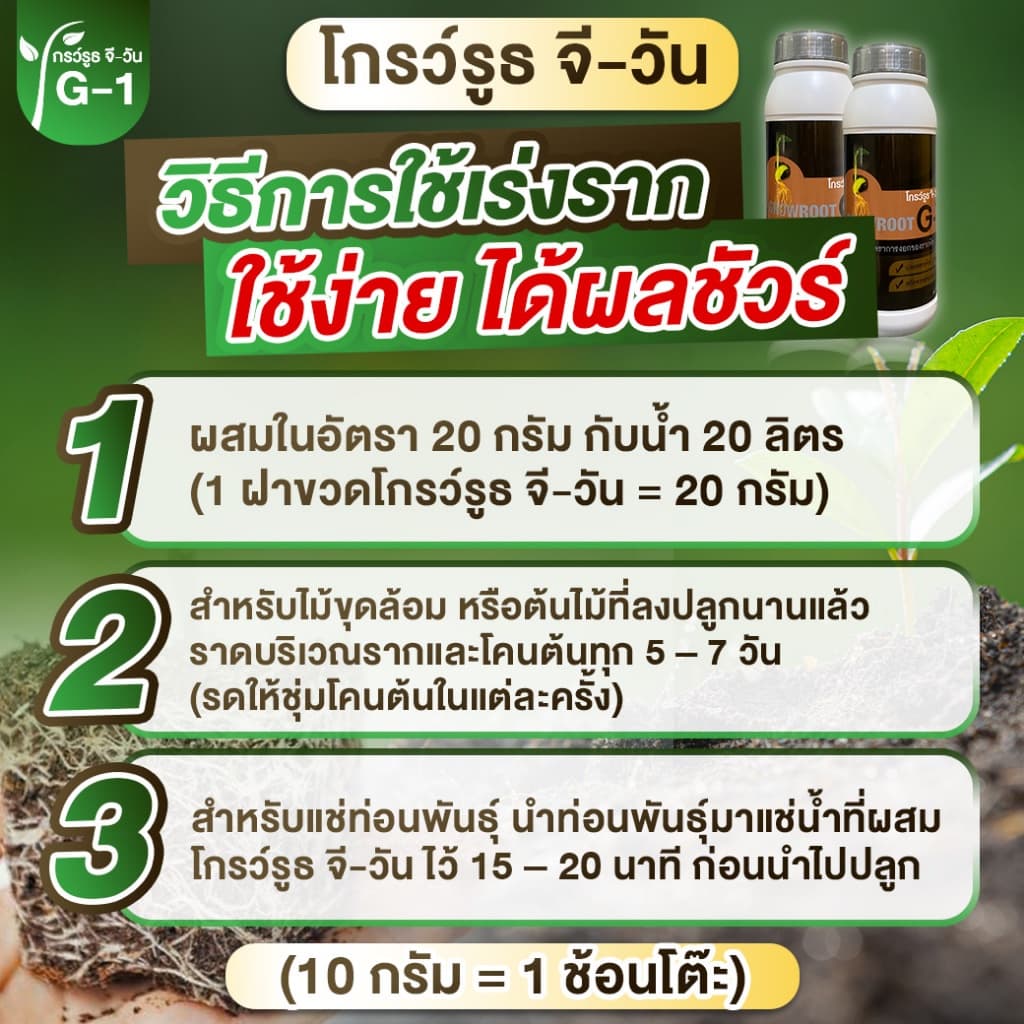 <โปรพิเศษ> ยาเร่งราก แบบผง Growroot-G1 เร่งใบ น้ำยาเร่งราก กระตุ้นการแตกใบอ่อน บำรุงราก ต้นสมบูรณ์ รูปที่ 9