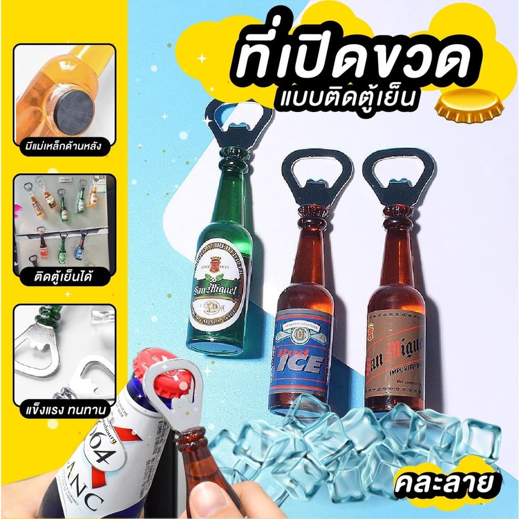 ที่เปิดฝาขวด ทนทานต่อการใช้งาน สามารถติดตู้เย็นได้ รูปที่ 7