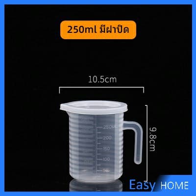 ถ้วยตวง 100ml/250ml วัสดุเกรดอาหาร ปลอดภัยต่อการใช้งาน ทนทาน รูปที่ 5