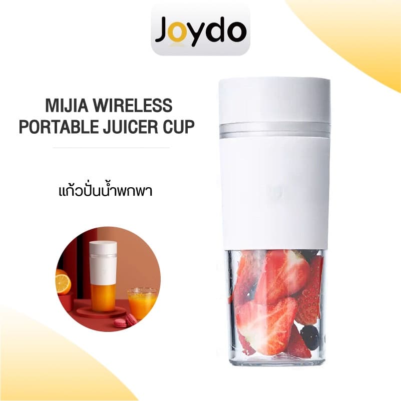 Xiaomi Mijia Wireless Portable Juicer Cup เครื่องปั่นน้ำผล เครื่องปั่นน้ำผลไม้ไร้สาย เครื่องปั่นผลไม้แบบน้ำหนักเบา พกพาสะดวก รูปที่ 1