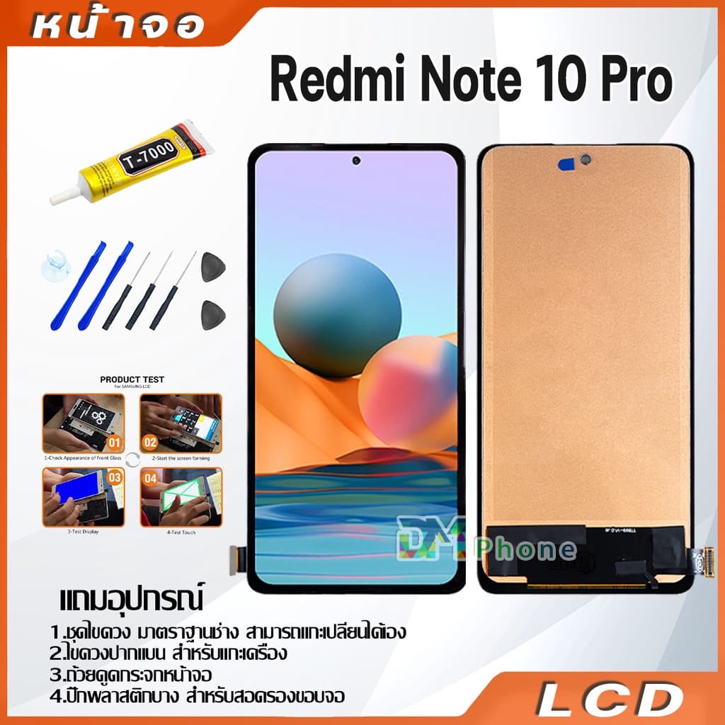 หน้าจอ Lcd ใช้ร่วมกับ xiaomi Redmi note 10 Pro อะไหล่จอ จอชุด พร้อมทัชสกรีน จอ + ทัช เสียวหมี่ Redmi note10Pro รูปที่ 1