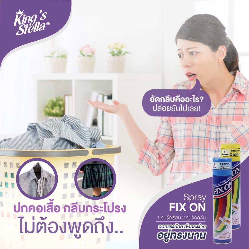 King's Stella Fix On Smooth Starch 4500ml. น้ำยารีดผ้าหอม ผ้าเรียบ ไม่ยับ ป้องกันคราบ รูปที่ 3