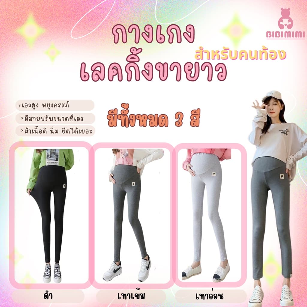 กางเกงคนท้อง เลคกิ้งขายาว เลคกิ้งคนท้องเลคกิ้งคุณแม่ตั้งครรถ์ ขยายเอวได้ ผ้านิ่ม ใส่สบายมาก รูปที่ 1