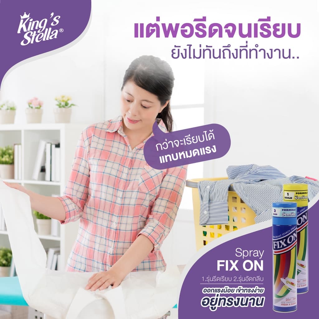 King's Stella Fix On Smooth Starch 4500ml. น้ำยารีดผ้าหอม ผ้าเรียบ ไม่ยับ ป้องกันคราบ รูปที่ 4