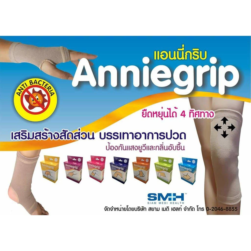 Anniegrip สำหรับสวม ข้อศอก, ข้อเท้า, ข้อมือ, ขา, ต้นขา, เข่า, น่อง รูปที่ 4