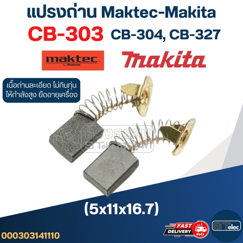 แปรงถ่าน เลื่อยวงเดือน Maktec MT580, MT582, MT583 เบอร์ CB303 รูปที่ 3