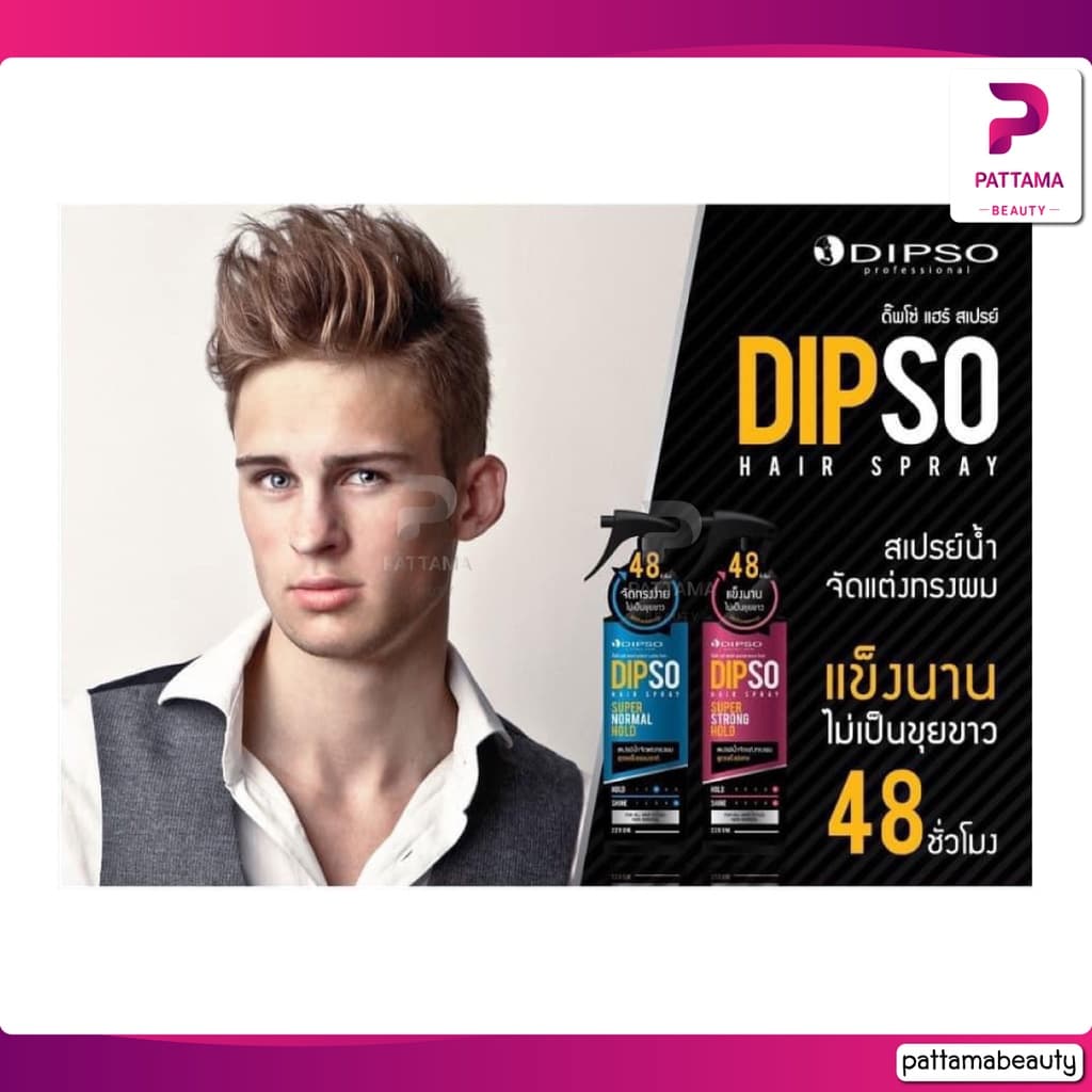 Dipso แฮร์ สเปรย์ 220 ml. รูปที่ 3