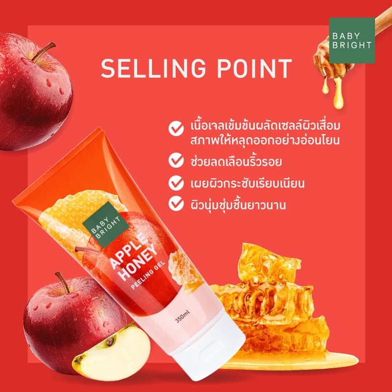 Baby Bright Apple Honey Peeling Gel 350ml เบบี้ ไบร์ท เจลลอกขี้ไคล สูตรผิวเต่งตึง ชุ่มชื้น ลดเลือนริ้วรอย. รูปที่ 4