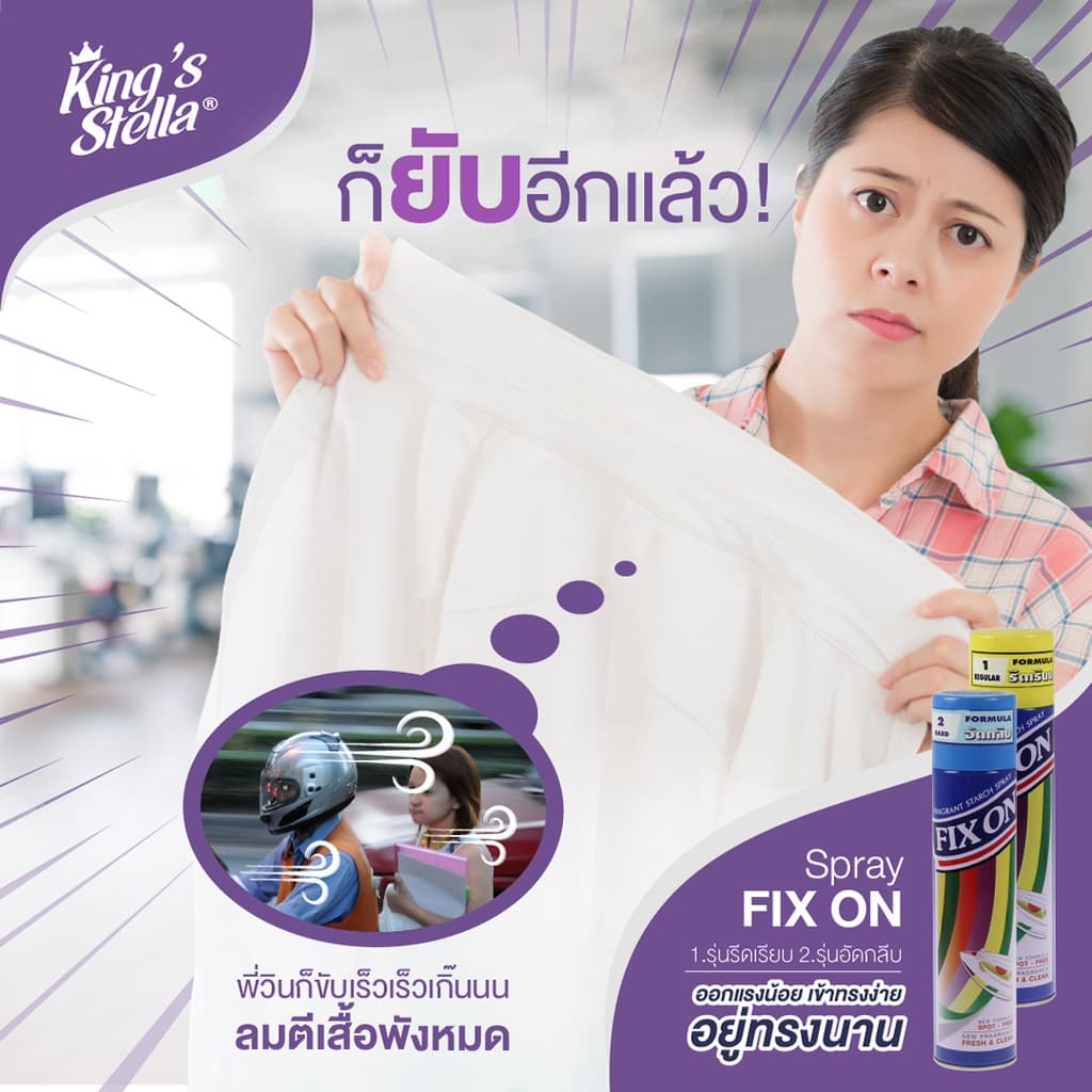 King's Stella Fix On Smooth Starch 4500ml. น้ำยารีดผ้าหอม ผ้าเรียบ ไม่ยับ ป้องกันคราบ รูปที่ 5