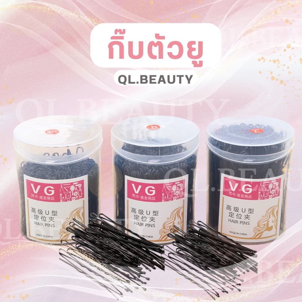 กิ๊บตัวยู U ร้านเสริมสวย สำหรับทำผม รูปที่ 1