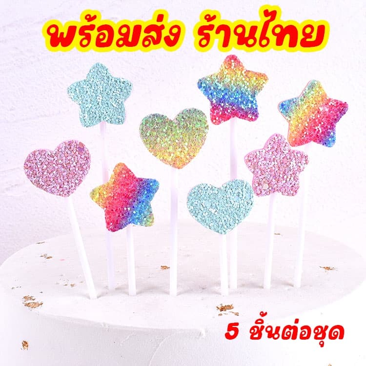 ในไทย 5 ชิ้นต่อเซ็ท ป้ายปักเค้ก กลิตเตอร์ เค้ก ตกแต่ง อุปกรณ์ตกแต่งเค้ก เบเกอรี่ cake C39 รูปที่ 9
