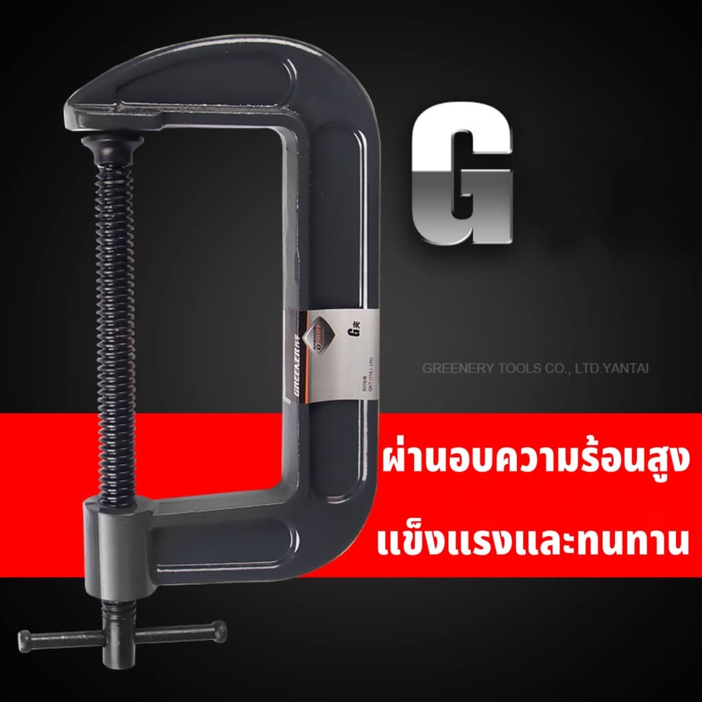 GREENER ปากกาจับชิ้นงานตัวซี ซีแคลมป์ 1-12 นิ้ว C-Clamp ปากกาตัวซี ปากกาจับชิ้นงาน ตัวซี รูปที่ 4