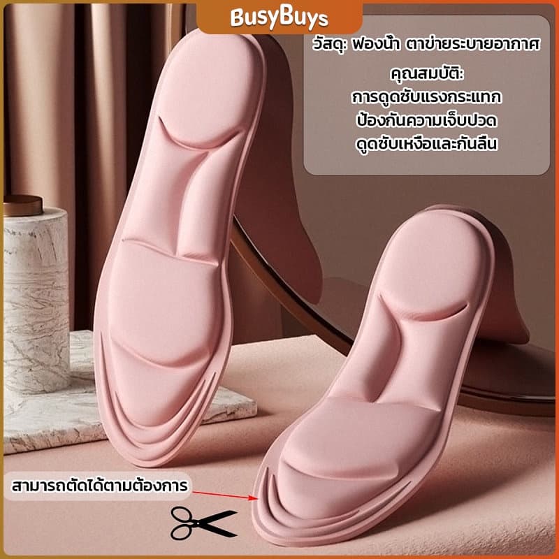 B.B. แผ่นเสริมรองเท้า เพื่อสุขภาพ ลดอาการปวด ตัดขอบได้ insole รูปที่ 7