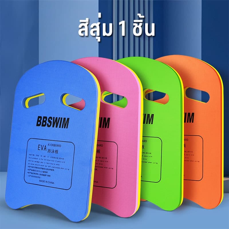 เตรียมจัดส่ง โฟมว่ายน้ำ โฟมทรงตัวU โฟมลอยตั อุปกรณ์ว่ายน้ำ เล่นน้ำสำหรับเด็ บอร์ดว่ายน้ำ แผ่นโฟมว่ายน้ำ กระดานฝึกว่ายน้ำ รูปที่ 9