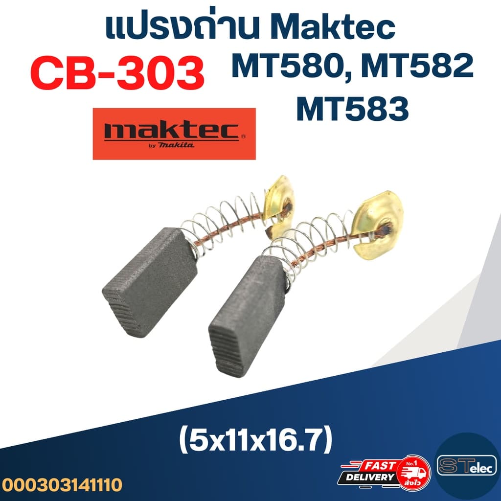 แปรงถ่าน เลื่อยวงเดือน Maktec MT580, MT582, MT583 เบอร์ CB303 รูปที่ 2