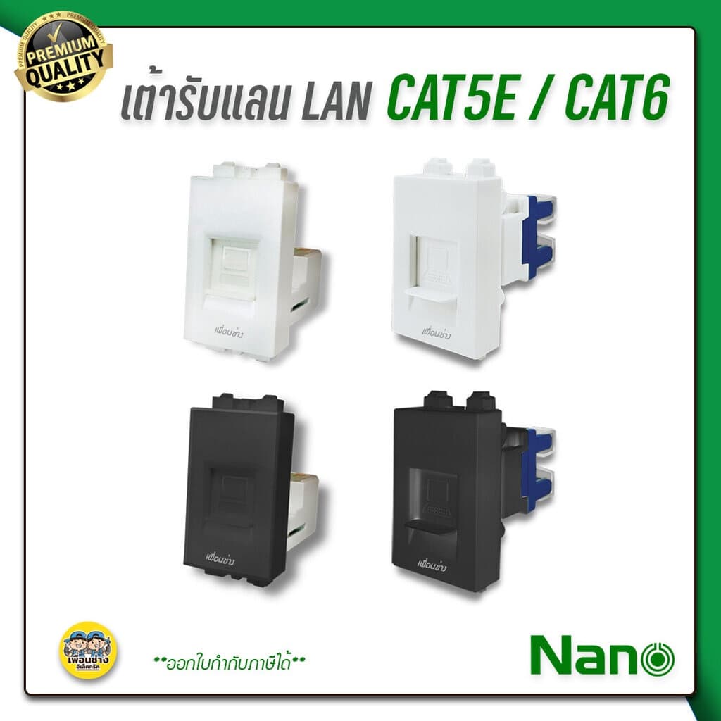 NANO เต้ารับแลน lan CAT5E / CAT6 NN-LAN5 สีขาว/ดำ แลน รูปที่ 1
