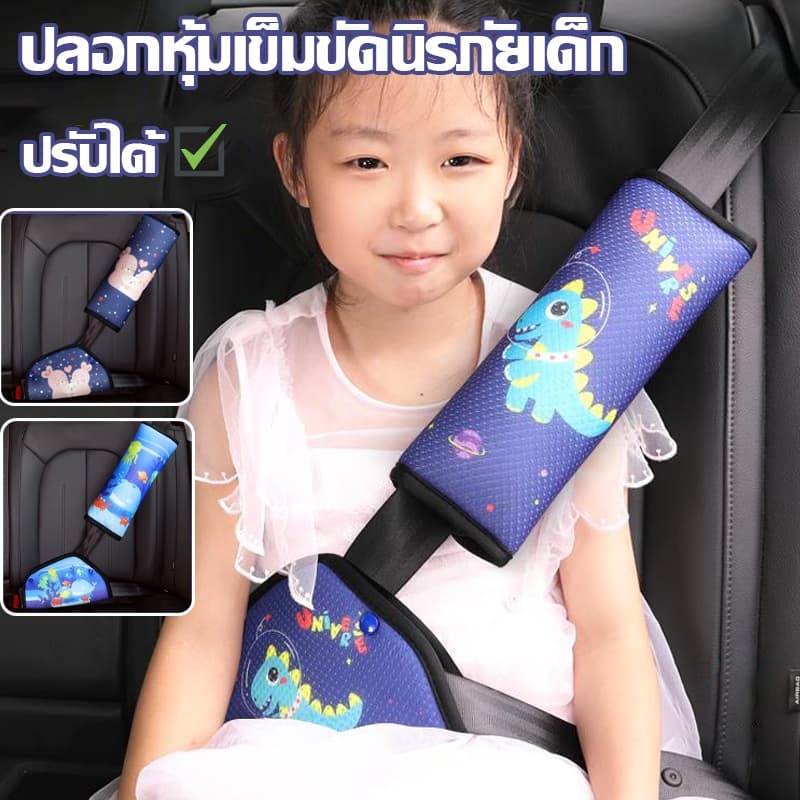 ปลอกหุ้มเข็มขัดนิรภัยรถยน ปลอกหุ้มเข็มขัดนิรภัยเด็ก ปรับได้ รูปที่ 1