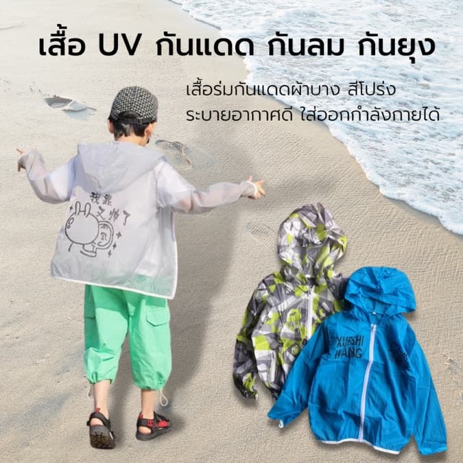 เสื้อกันแดดเด็ก สื้อร่มกันแดดผ้าบาง มีทั่งเด็กเล็กและผู้ใหญ่ กันแดด เสื้อกันแดด รูปที่ 5