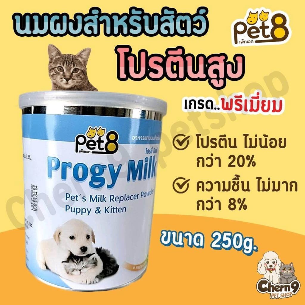 Pet8 เพ็ทเอท นมผง สำหรับลูกสุนัขและลูกแมว รุ่นโปรกี้มิลค์ 250 g รูปที่ 1