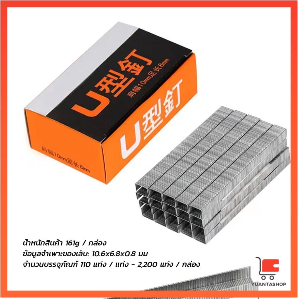เครื่องยิงบอร์ด เครื่องยิงลวด เครื่องยิงแม็ก ลูกแม็ก 1008F ใช้กับลวดยิงบอร์ด staple gun รูปที่ 5