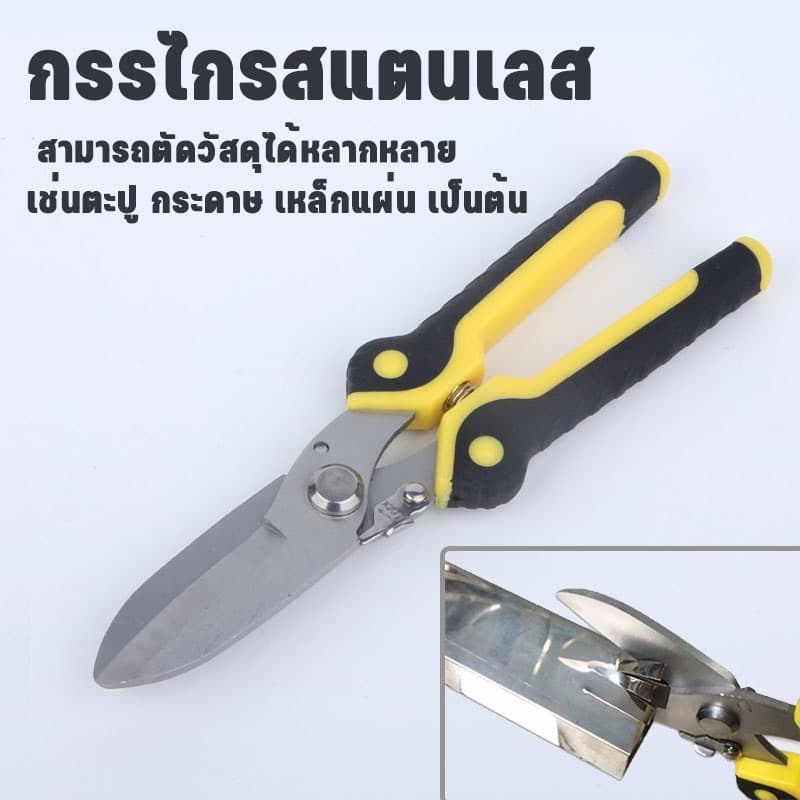 กรรไกรสแตนเลส ตัดเมทัลชีท รูปที่ 1