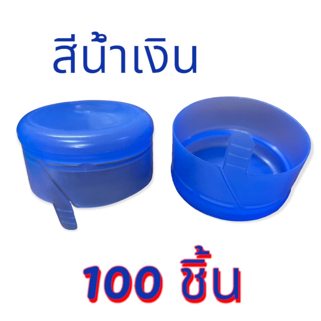 ฝากดแบบฉีก ฝาถังน้ำ 18.9 ลิตร สีน้ำเงิน รูปที่ 1